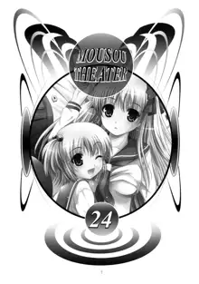 MOUSOU THEATER 24, 中文