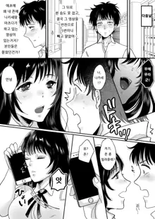 Kirai na Doukyuusei ga Ichuu no Kanojo ni Hyoui shita | 싫어하는 동급생이 마음에 둔 그녀에게 빙의했다, 한국어