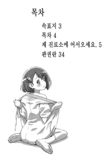 Boku no Shinryoujo e Youkoso. | 제 진료소에 어서오세요., 한국어