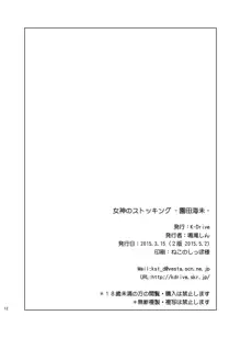 女神のストッキング ー園田海未ー, 日本語