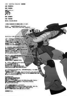 ZEON Lost War Chronicles Hishokan Hen, 中文