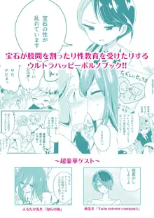 【C93新刊2】宝石の国本, 日本語