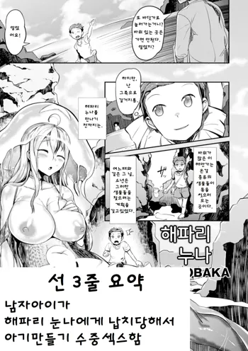 Kurage no Onee-san (Bessatsu Comic Unreal Monster Musume Paradise Vol. 5}, 한국어