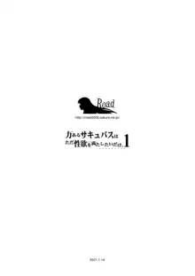 力あるサキュバスは性欲を満たしたいだけ。1, 日本語