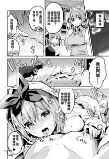 Yotsuba no Baai, 中文