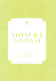 Yotsuba no Baai, 中文