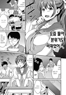 Shishunki no Obenkyou | 사춘기의 공부, 한국어