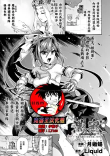 Kuroinu II ~Inyoku ni Somaru Haitoku no Miyako, Futatabi~ THE COMIC Ch. 7, 中文