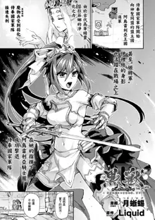 Kuroinu II ~Inyoku ni Somaru Haitoku no Miyako, Futatabi~ THE COMIC Ch. 7, 中文