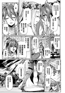 Kuroinu II ~Inyoku ni Somaru Haitoku no Miyako, Futatabi~ THE COMIC Ch. 7, 中文