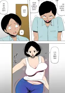 Tomodachi ga Ore no Kaa-san to SEX Shimakutteita | 친구가 우리 엄마랑 섹스하고 있었다, 한국어