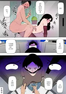 Tomodachi ga Ore no Kaa-san to SEX Shimakutteita | 친구가 우리 엄마랑 섹스하고 있었다, 한국어