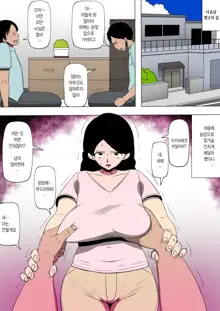 Tomodachi ga Ore no Kaa-san to SEX Shimakutteita | 친구가 우리 엄마랑 섹스하고 있었다, 한국어