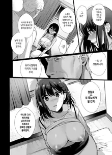 Toshoshitsu no Kanojo 4 ~Seiso na Kimi ga Ochiru made~ | 도서실의 그녀 4 ~청초한 네가 타락할 때까지~, 한국어