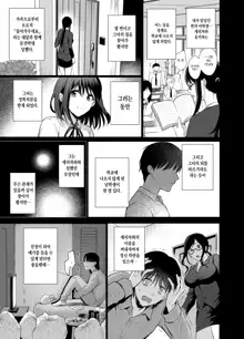 Toshoshitsu no Kanojo 4 ~Seiso na Kimi ga Ochiru made~ | 도서실의 그녀 4 ~청초한 네가 타락할 때까지~, 한국어