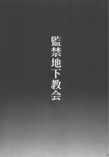 監禁地下教会, 日本語