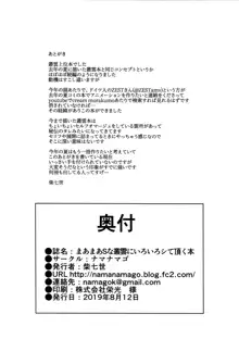 まあまあSな叢雲にいろいろシて頂く本, 日本語