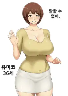 Ienai. ~Yumiko~, 한국어