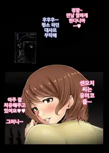 Ienai. ~Yumiko~, 한국어