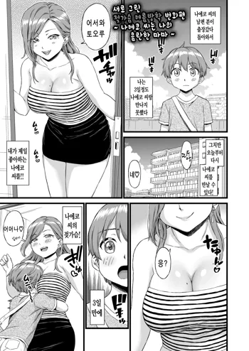 Oppai na Natsuyasumi Bangaihen ~Naeko-san wa Boku no Ecchi na Mama~, 한국어