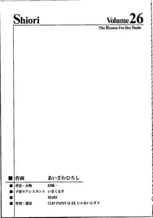 詩織第26章 笑顔の理由, 日本語