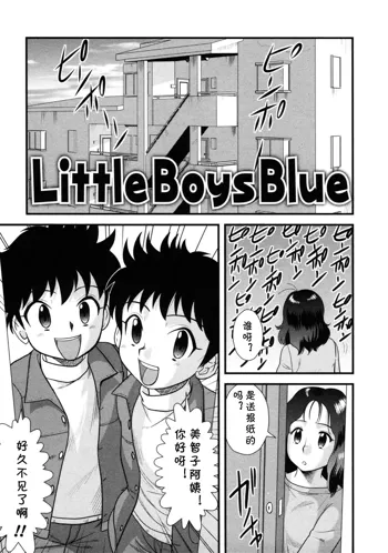 Little Boys Blue (decensored), 中文