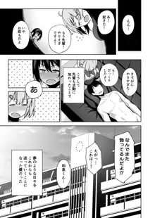 風紀委員とフーゾク活動 vol.2, 日本語