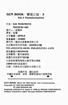 Gunbook 3, 中文