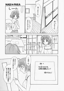 なぎパラ, 日本語