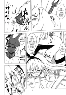 Kuubo Wo-Kyuu-chan no Shimakaze Yuri Dorei Choukyou -Anal Kaihatsu Hen-｜공모오급짱의 시마카제백합노예조교 ~아날개발편~, 한국어