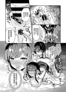 Miko no Okite ~Gokujou Shota to Kozukuri Life~ Ch. 3, 中文