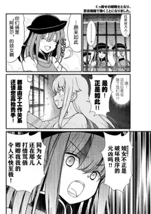 Kukkorose no Himekishi to nari, Yuri Shoukan de Hataraku koto ni Narimashita. 4, 中文