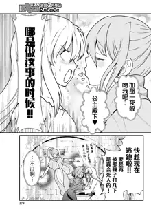 Kukkorose no Himekishi to nari, Yuri Shoukan de Hataraku koto ni Narimashita. 4, 中文