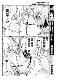 Kukkorose no Himekishi to nari, Yuri Shoukan de Hataraku koto ni Narimashita. 4, 中文