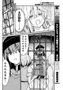 Kukkorose no Himekishi to nari, Yuri Shoukan de Hataraku koto ni Narimashita. 4, 中文