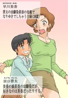 娘の幼馴染にコクられたワタシ, 日本語