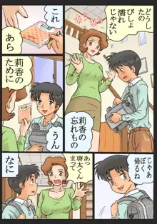 娘の幼馴染にコクられたワタシ, 日本語