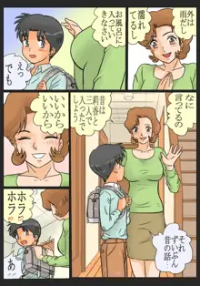 娘の幼馴染にコクられたワタシ, 日本語