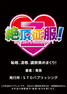 絶対服従! 発情JK更生プログラム～落ちこぼれのJKをハメ調教～ 1巻, 日本語