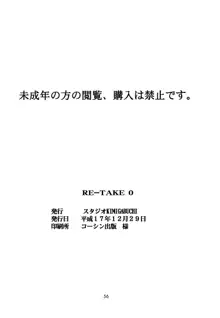 RE-TAKE 0, 日本語