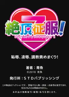 絶対服従! 発情JK更生プログラム～落ちこぼれのJKをハメ調教～ 7巻, 日本語