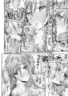 Chaldea SEX Rotation, 中文