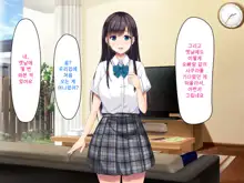 Imouto no Tomodachi to Hitonatsu no Omoide | 여동생의 친구와 한여름의 추억, 한국어