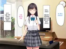 Imouto no Tomodachi to Hitonatsu no Omoide | 여동생의 친구와 한여름의 추억, 한국어