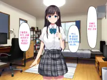 Imouto no Tomodachi to Hitonatsu no Omoide | 여동생의 친구와 한여름의 추억, 한국어