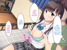 Imouto no Tomodachi to Hitonatsu no Omoide | 여동생의 친구와 한여름의 추억, 한국어