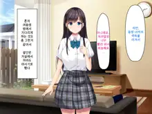 Imouto no Tomodachi to Hitonatsu no Omoide | 여동생의 친구와 한여름의 추억, 한국어