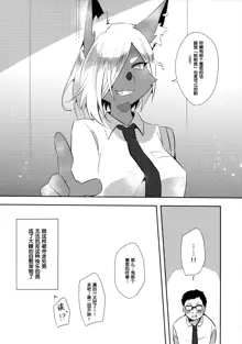 Tonari no Class no Oomine-san wa, 中文