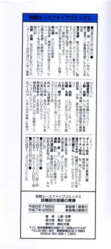 妖精招き部屋の青春, 日本語