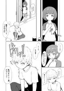 ふたなり妹で精通しちゃうお兄ちゃんの漫画, 日本語